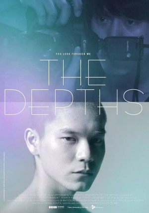 Retrospektywa Ryûsuke Hamaguchiego: The Depths